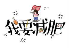《借丈夫》选段
